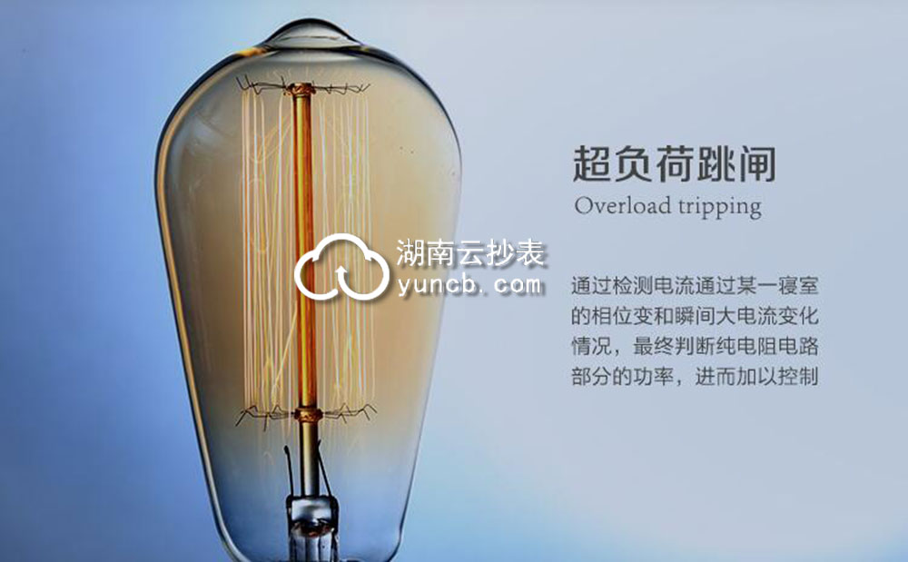 云抄表學校遠程預付費抄表系統(tǒng)