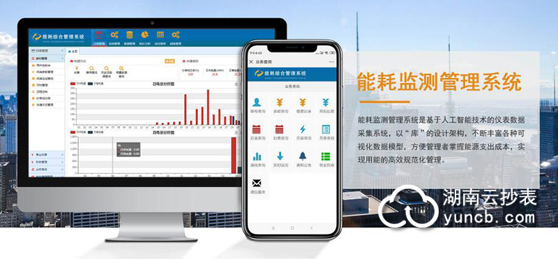 工廠企業(yè)能耗監(jiān)測(cè)系統(tǒng)品牌