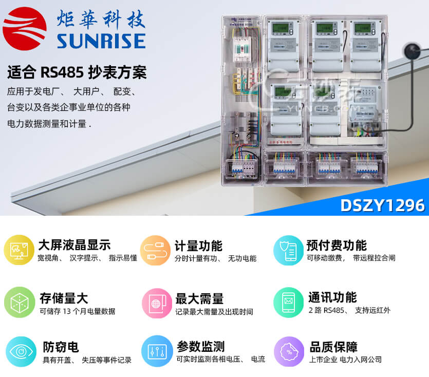 杭州矩華DSZY1296三相三線預(yù)付費電能表