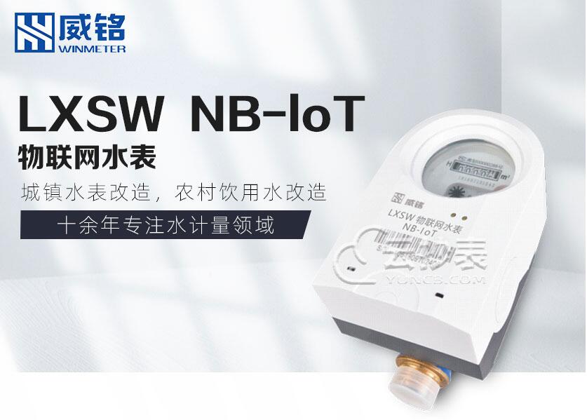 物聯網遠傳水電表系統(tǒng)