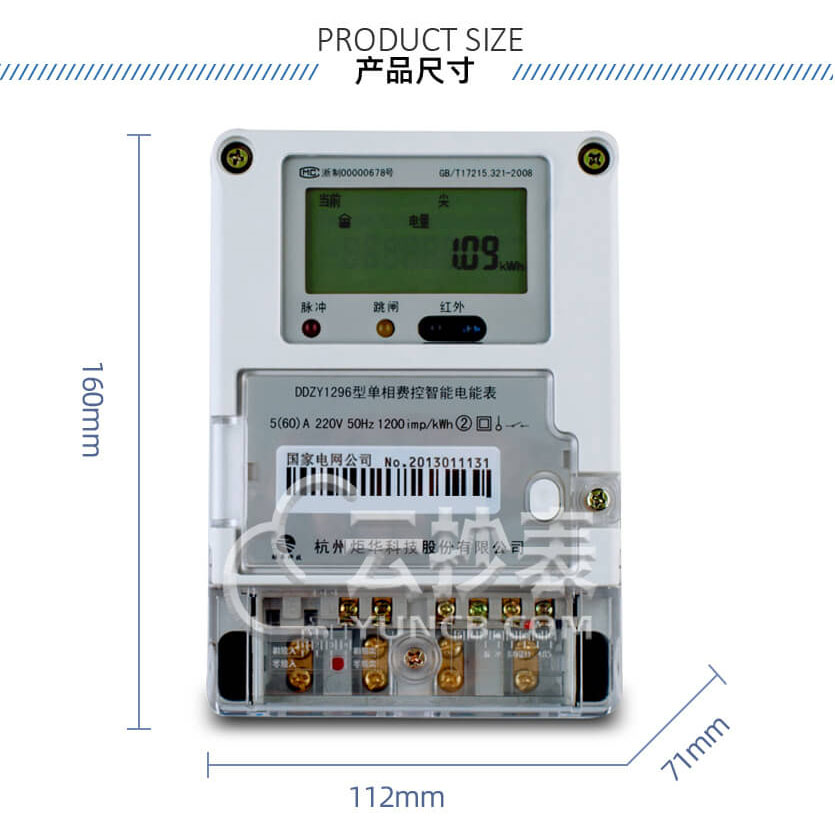 杭州矩華DDZY1296單相預(yù)付費電能表