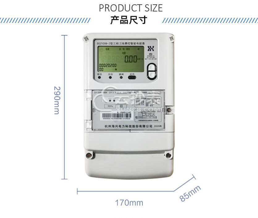 杭州海興DSZY208-Z載波預付費電能表